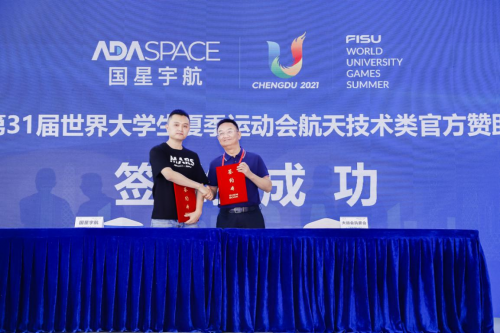 2021年世界大學生運動會簽約國星宇航 直播地球全面賦能智慧大運