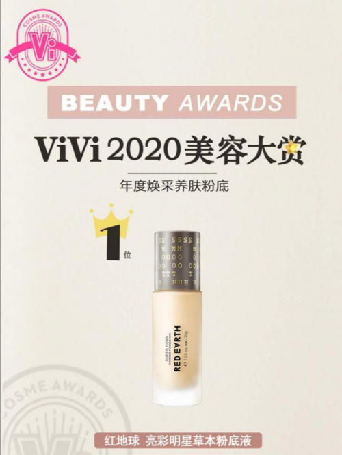 Red Earth屬于什么檔次？ViVi 2020美容大賞奪得頭籌