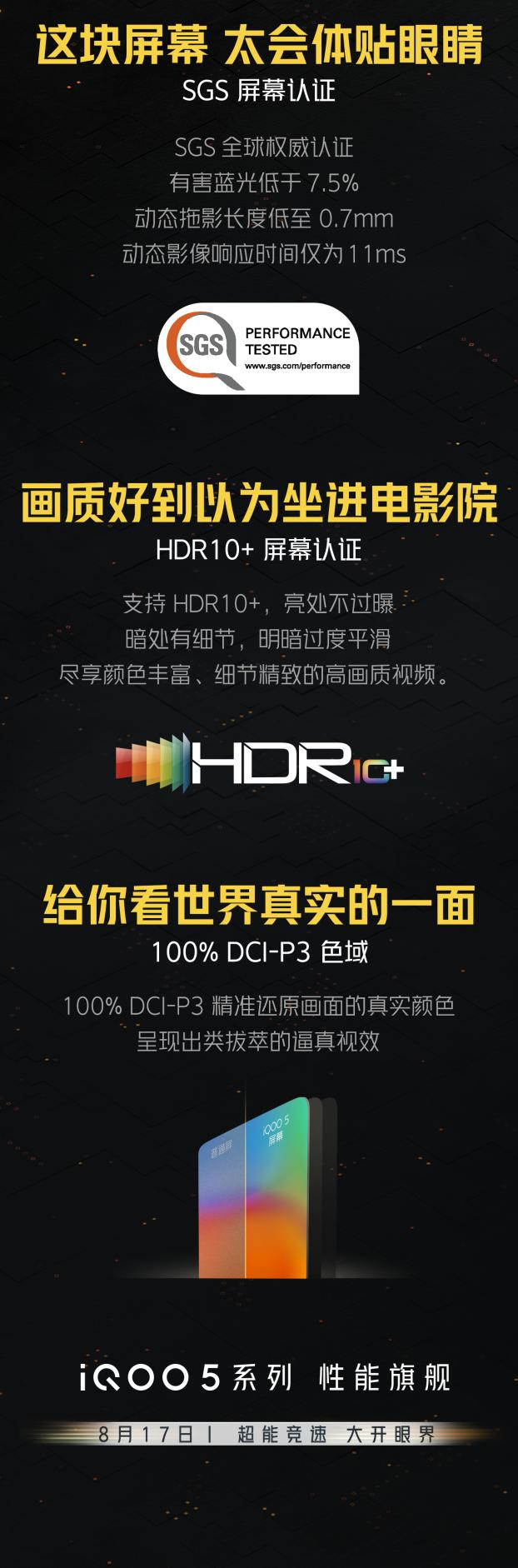 iQOO 5 系列再爆硬核配置 120Hz超視感柔性屏重磅加持