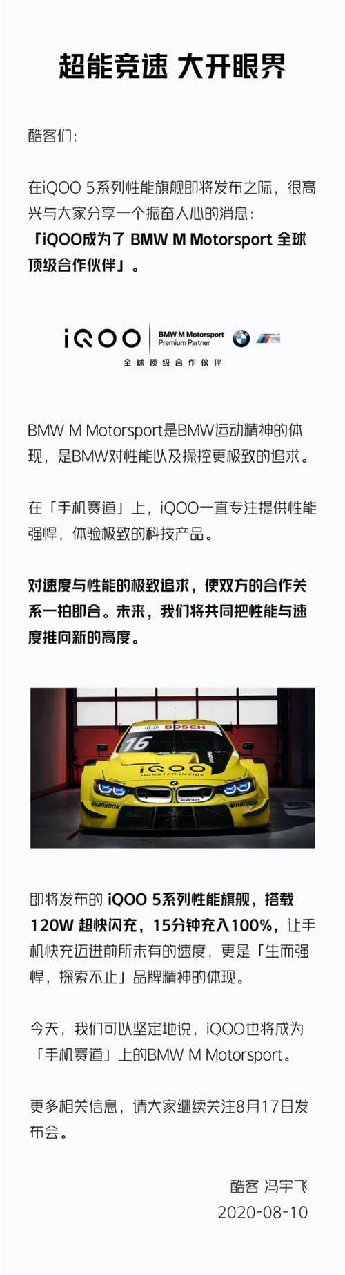 iQOO成為BMW M Motorsport全球頂級(jí)合作伙伴