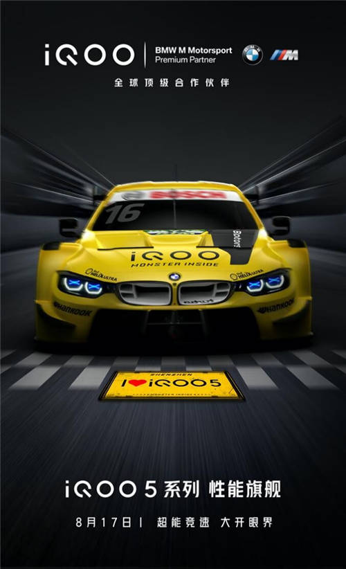 iQOO成為BMW M Motorsport全球頂級(jí)合作伙伴