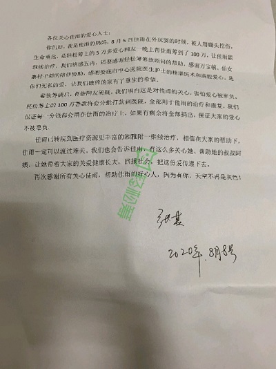 湖南婁底被砸傷女孩輕松籌百萬善款難提現(xiàn)？ 假的！家長已辟謠