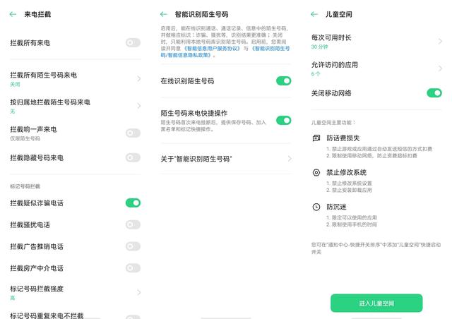 開啟 ColorOS 7.2 這幾項，使用 OPPO Reno4 Pro 更安全