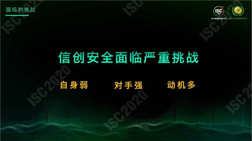 ISC 2020 杜躍進(jìn)：無(wú)安全，不信創(chuàng)