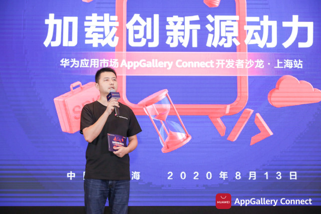 干貨滿滿！華為應用市場AppGallery Connect開發(fā)者沙龍圓滿落地