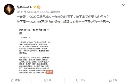 追求極致性能和一流電競級體驗，iQOO回歸品牌初心