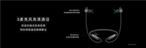 主動(dòng)降噪性能新標(biāo)桿，華為FreeLace Pro無線耳機(jī)正式發(fā)布