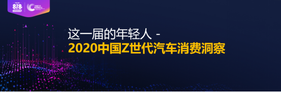 產(chǎn)業(yè)互聯(lián)共創(chuàng)生態(tài)圈，818中國汽車新消費論壇打造“破圈”超級IP