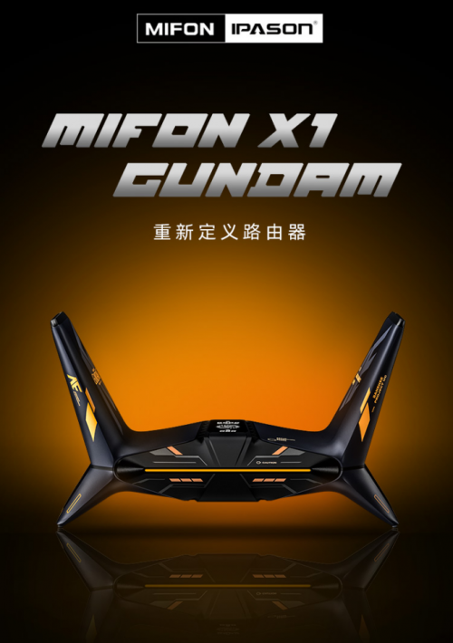 攀升高達(dá)聯(lián)名又一力作，MIFON X1 GUNDAM電競路由器預(yù)售開啟