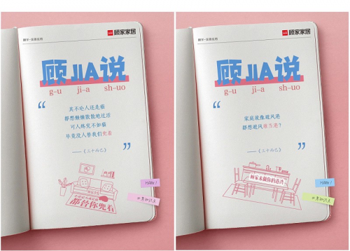 2020年第七季“816全民顧家日”收官，顧家家居全新解讀“品牌力”