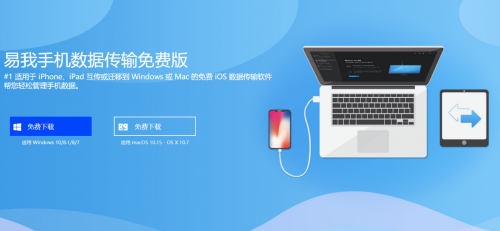 iTunes傳輸太慢？免費易我手機數(shù)據(jù)傳輸一鍵搞定！