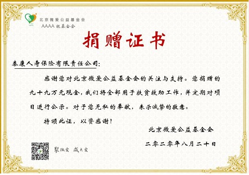 輕松集團與泰康人壽共助貧困學(xué)子 啟動“泰愛行動”精準助學(xué)