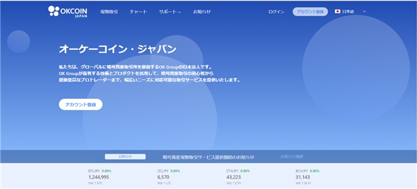 OKCoin 日本站現(xiàn)貨交易正式上線，“乘風(fēng)破浪”之旅剛剛啟航