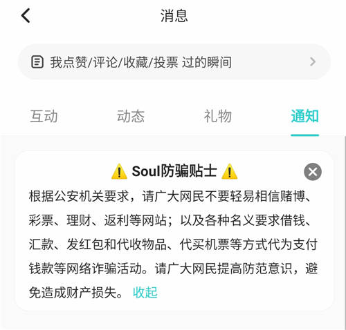 構(gòu)建風(fēng)控體系，Soul助力社交安全