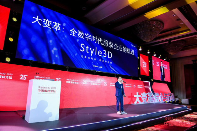 凌迪Style3D劉郴：服裝行業(yè)迎來(lái)數(shù)字變革時(shí)代