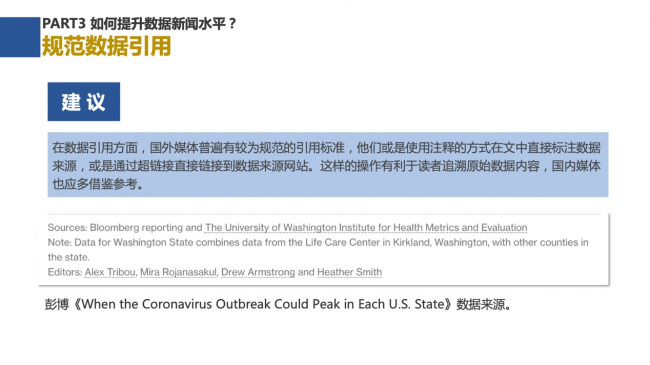 新浪新聞聯(lián)合數(shù)可視公益基金發(fā)布報(bào)告解析中外數(shù)據(jù)新聞各有何“神通”