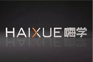 嗨學(xué)網(wǎng)可靠嗎？十年教育之路成就職業(yè)更好未來(lái)