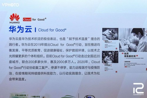 “華為云Cloud for Good行動”等項(xiàng)目獲新周刊2020企業(yè)社會責(zé)任榮譽(yù)