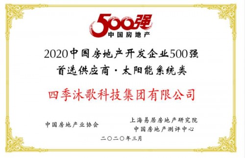 四季沐歌獲綠地控股集團(tuán)2018-2019年度“優(yōu)秀供應(yīng)商”