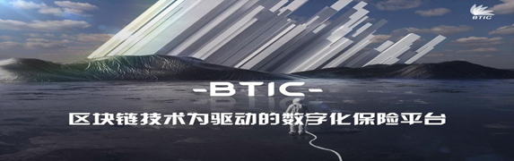 史詩(shī)巨作——全面解讀BTIC金融原理