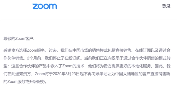 ZOOM“退出”中國，華萬中目挑起粉絲轉移大任