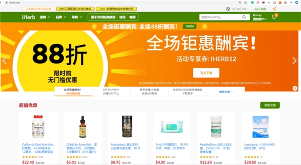 iHerb平臺即將迎來24周年慶，全場優(yōu)惠多多，等你來發(fā)現(xiàn)！