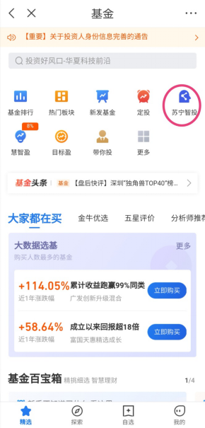 上蘇寧金融APP怎么買蘇寧智投？看完此文你就知道啦！