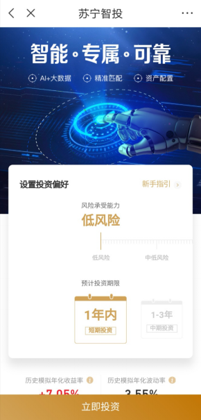 上蘇寧金融APP怎么買蘇寧智投？看完此文你就知道啦！