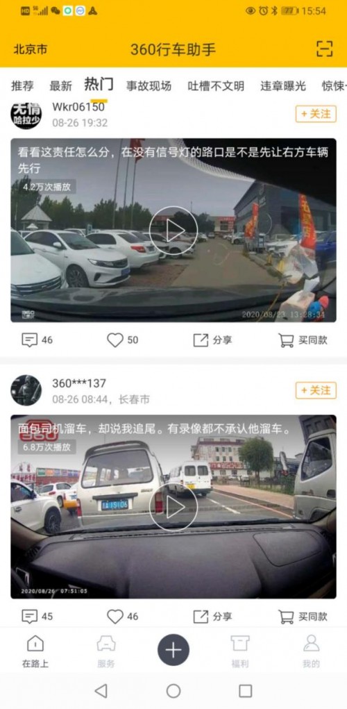 北京交警“隨手拍”正式上線，行車記錄儀喊你來做交通紀(jì)律委員