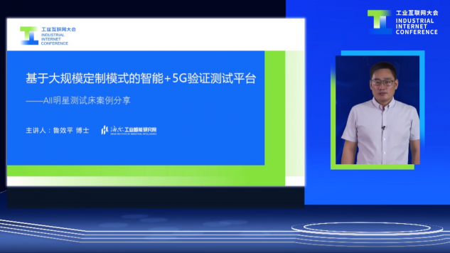 唯一受邀分享！卡奧斯“智能+5G驗(yàn)證測(cè)試平臺(tái)”榮獲2020年度工業(yè)互聯(lián)網(wǎng)明星測(cè)試床