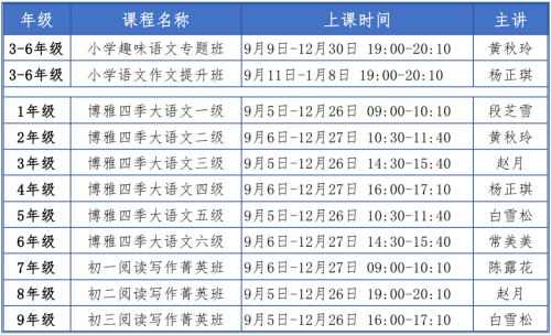 9月開學(xué)季，讀書郎雙師直播課《秋季班》助力新學(xué)期