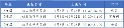 9月開學(xué)季，讀書郎雙師直播課《秋季班》助力新學(xué)期