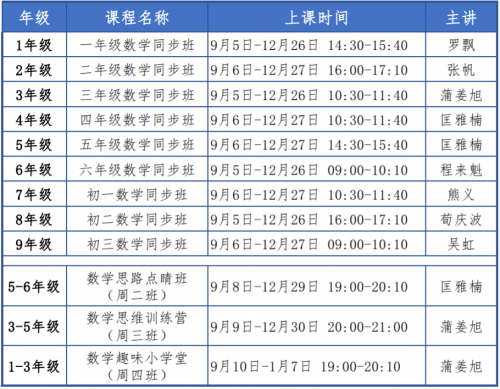 9月開學(xué)季，讀書郎雙師直播課《秋季班》助力新學(xué)期