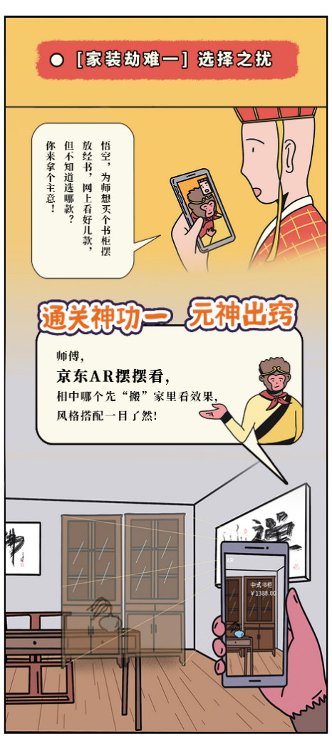 網(wǎng)購居家產(chǎn)品避坑指南：京東居家“省心裝”幫你預(yù)覽擺放、上門測量