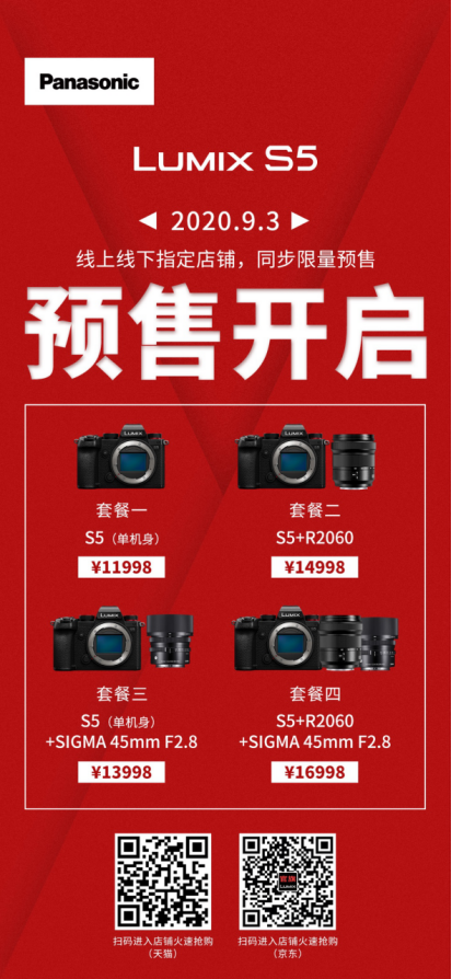 預(yù)售已開(kāi)啟!松下全新全畫(huà)幅微單LUMIX S5