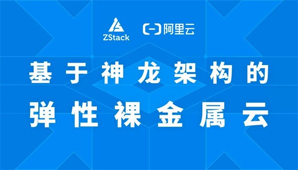 ZStack八月刊