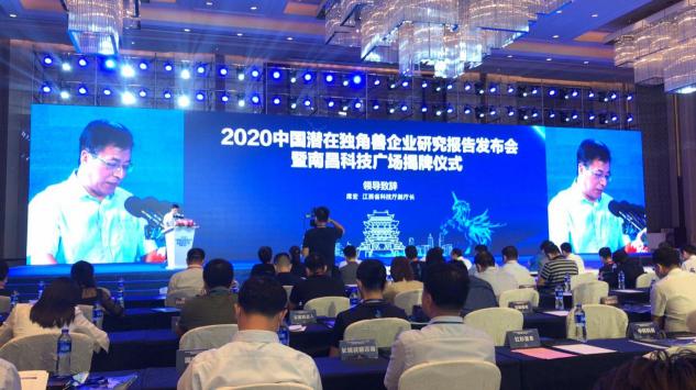 喜訊！訊飛幻境榮登2020年中國潛在獨(dú)角獸企業(yè)榜單