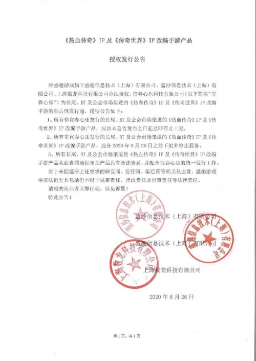 盛趣游戲新公告，娛美德的傳奇IP又有新動(dòng)態(tài)