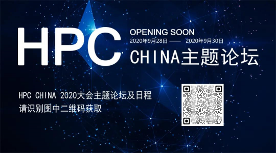 首次！六院士聯(lián)袂出席HPC CHINA 2020