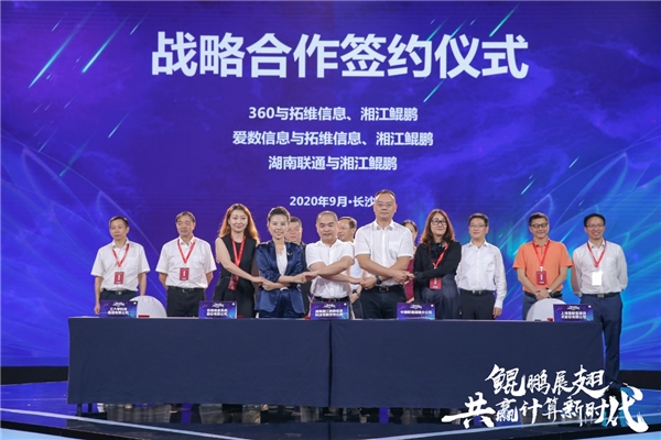 2020互聯(lián)網(wǎng)岳麓峰會，愛數(shù)攜手拓維信息、湘江鯤鵬開啟戰(zhàn)略合作