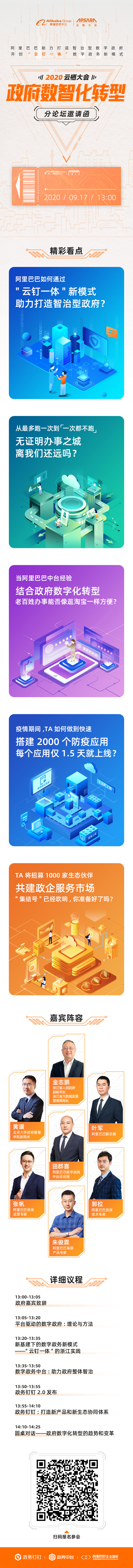 數(shù)字政務“云釘一體”來了？ 2020云棲亮點提前曝光