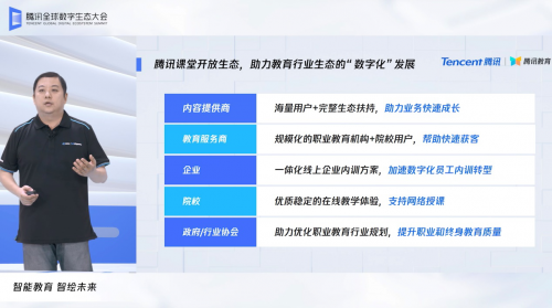 騰訊教育陳書?。候v訊課堂2020戰(zhàn)略升級，打造綜合性終身教育平臺