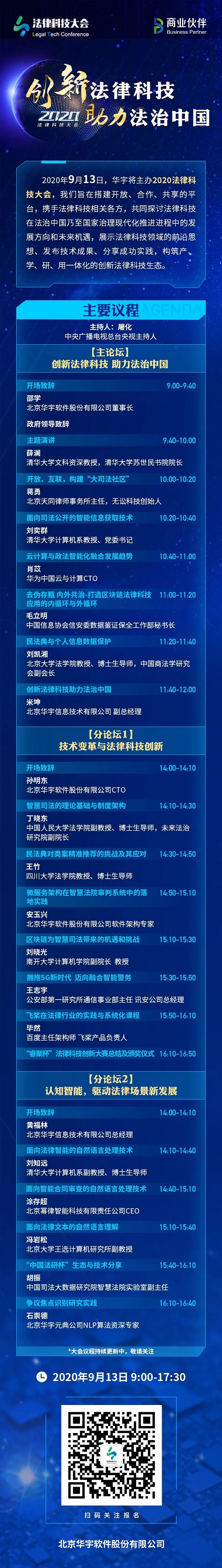 讓法律更有“智慧”，科技更有“力量”——“2020法律科技大會(huì)”邀您前來