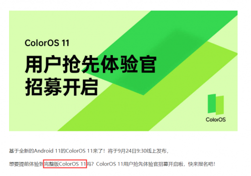 先人一步享服務？ColorOS 11招募體驗官，網(wǎng)友：我來！