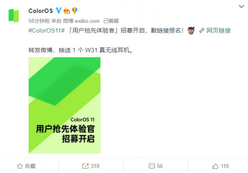 先人一步享服務？ColorOS 11招募體驗官，網(wǎng)友：我來！