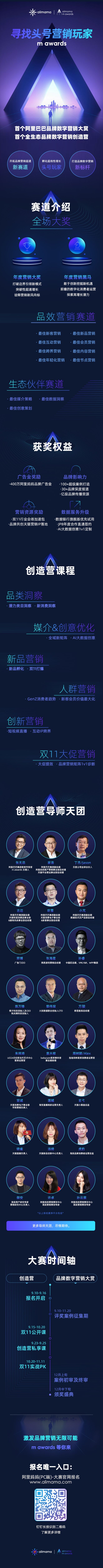 阿里向營銷界發(fā)出“頭號(hào)玩家”征集令 雙十一成m awards終極賽場