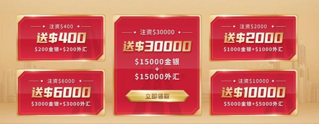 迎盛世華誕，領峰環(huán)球豪送$30000大禮，人人有份！