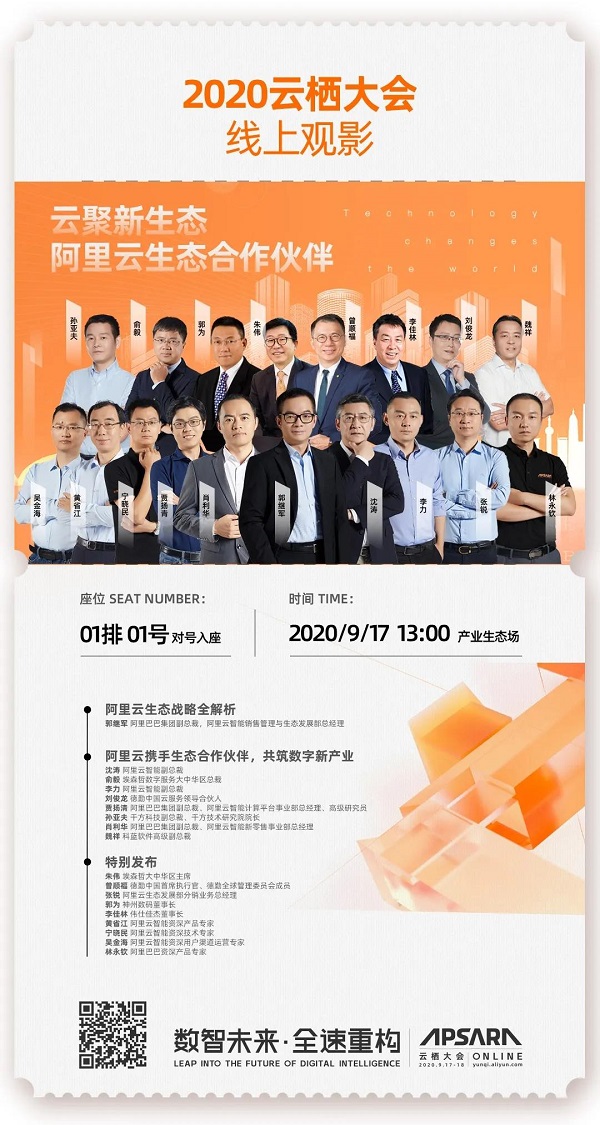 擁抱“新基建”，“做強(qiáng)生態(tài)”！ ——2020阿里云合作伙伴大會(huì)舉辦在即！