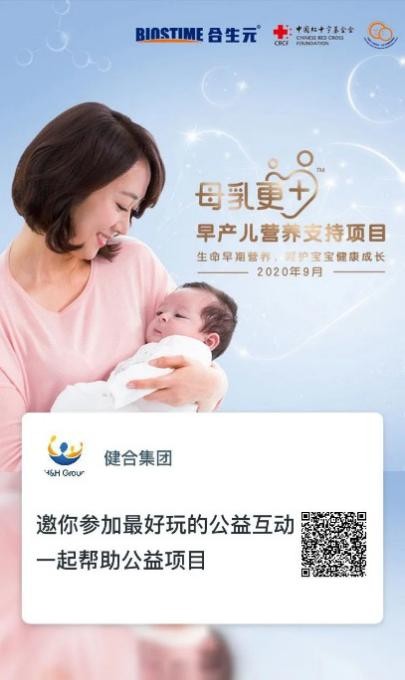 99公益日健合公益為愛發(fā)聲，攜旗下品牌守護中國家庭健康