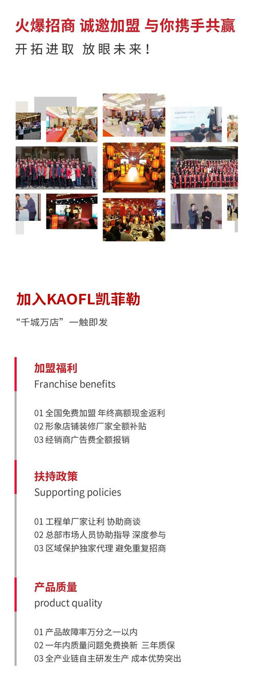 凈水器十大品牌KAOFL凱菲勒加盟喜報頻傳，“千城萬店”一觸即發(fā)！